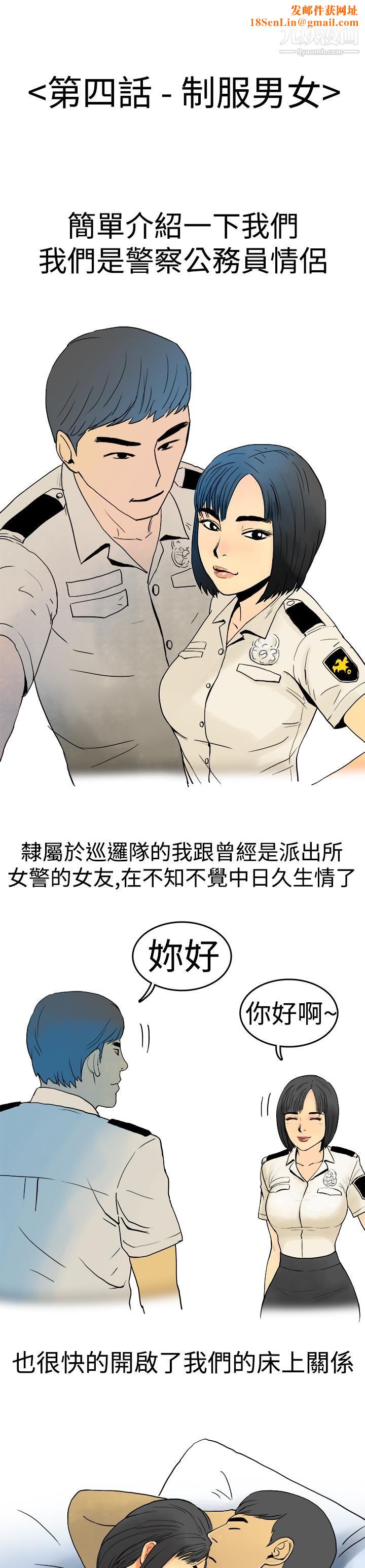 秘密Story第三季8制服男女[上]