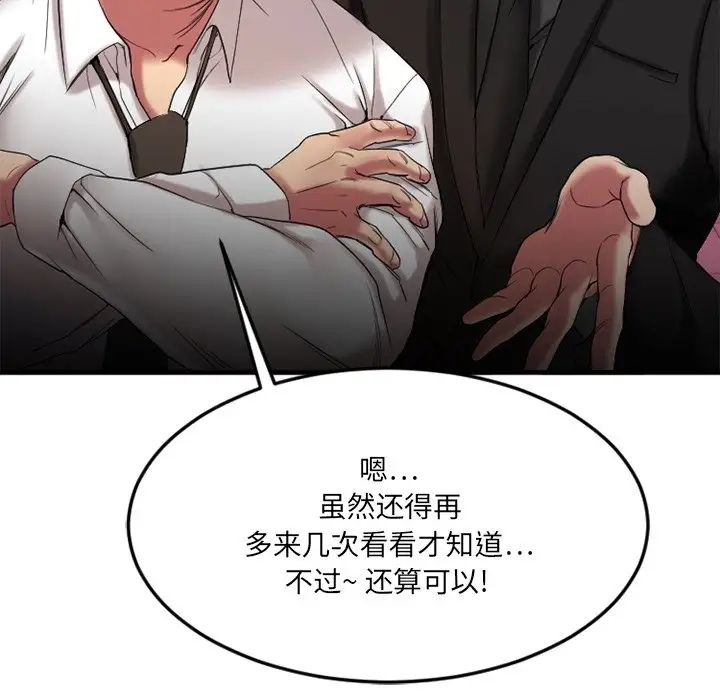 慾望食物链第13话