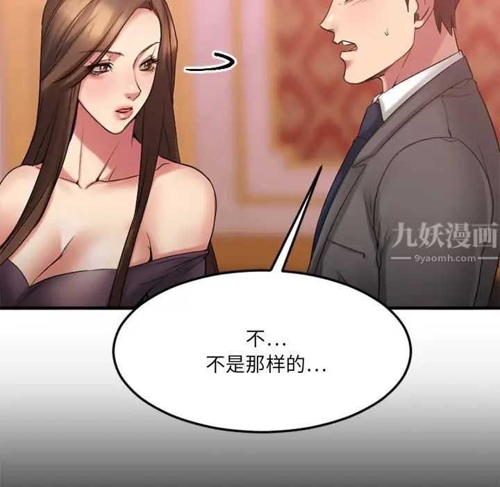 慾望食物链第13话