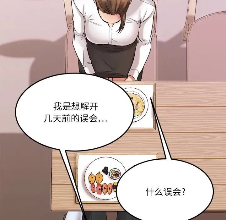 慾望食物链第13话