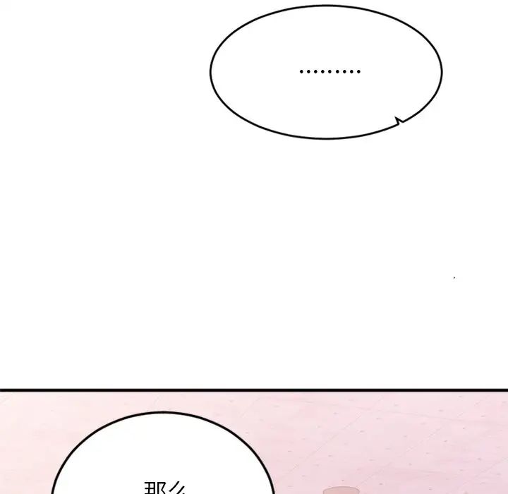 慾望食物链第13话