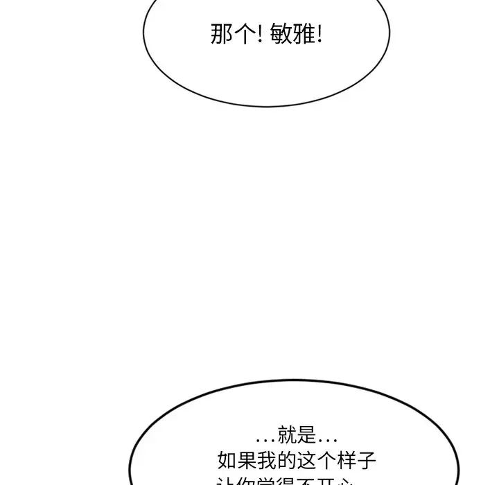 慾望食物链第14话