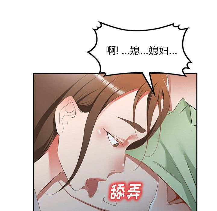 我的美女媳妇第24话