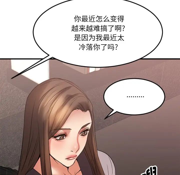 慾望食物链第14话