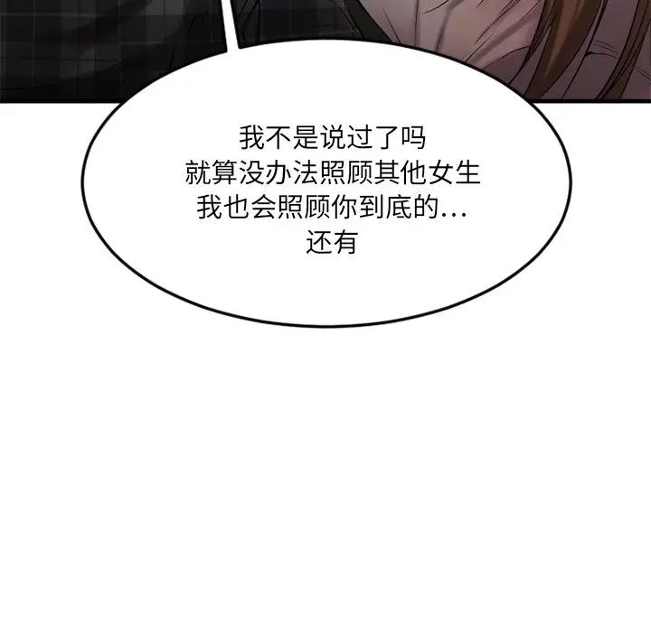 慾望食物链第14话