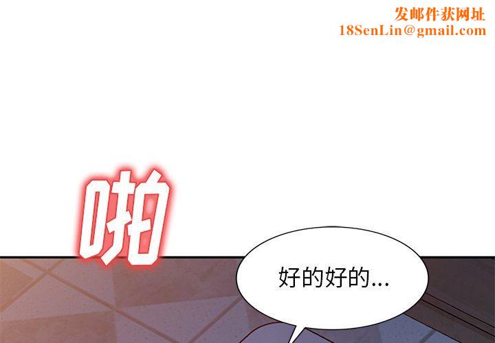 我的美女媳妇第25话