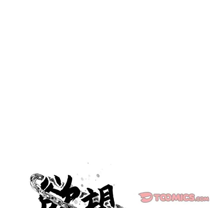 慾望食物链第15话