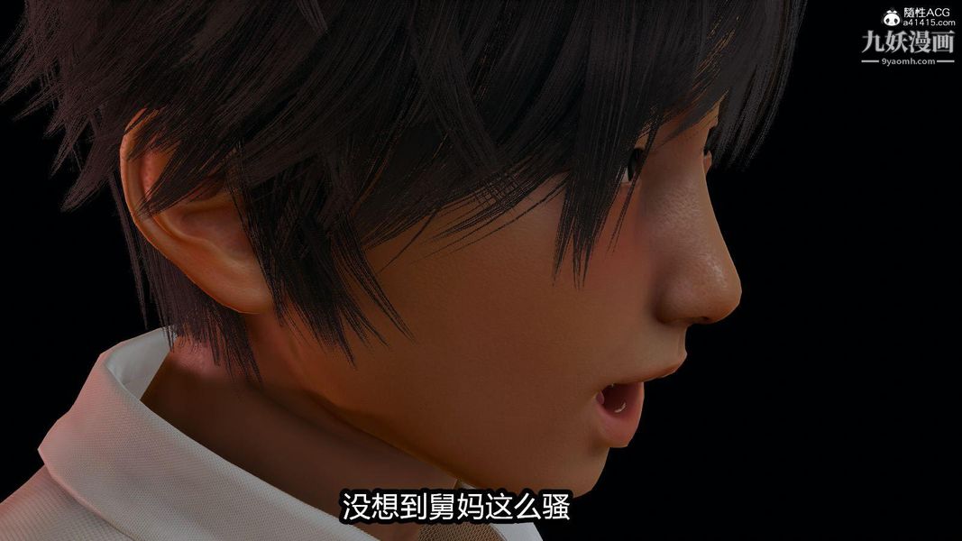 人妻舅妈淫堕记[3D]第05话