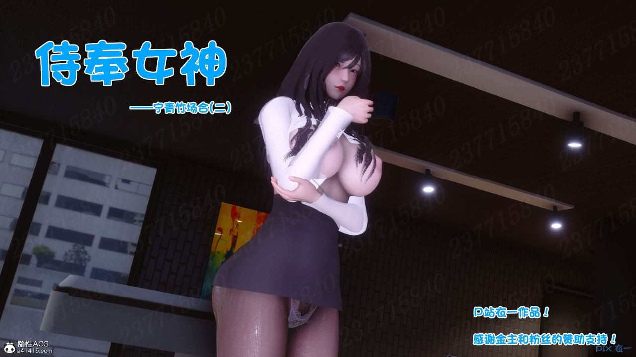 [3D]侍奉女神第25话