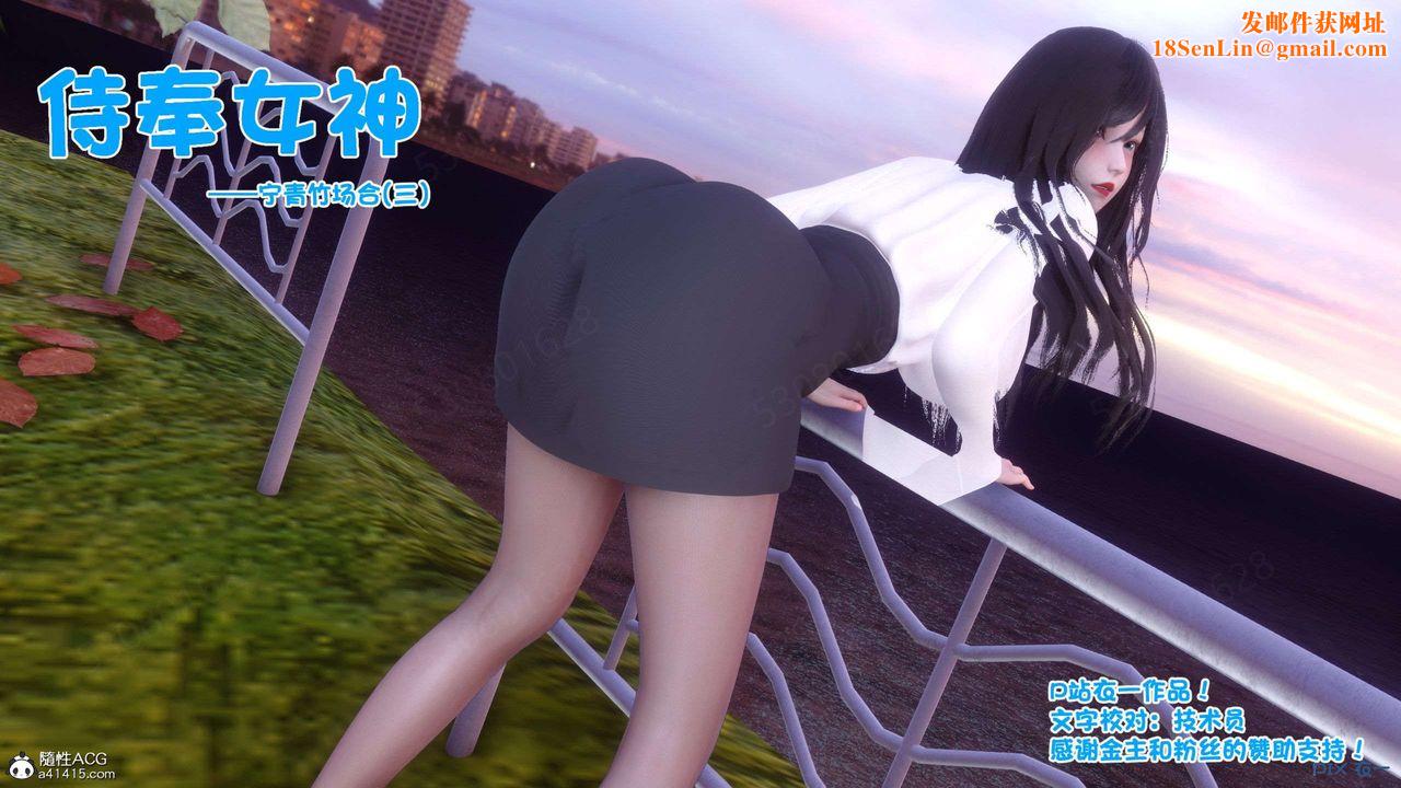[3D]侍奉女神第26话