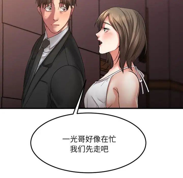 慾望食物链第16话