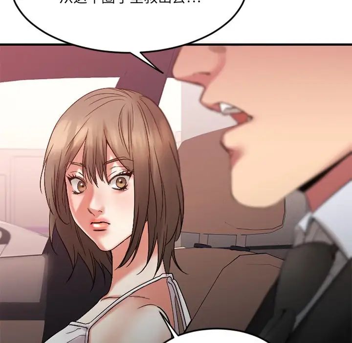 慾望食物链第16话