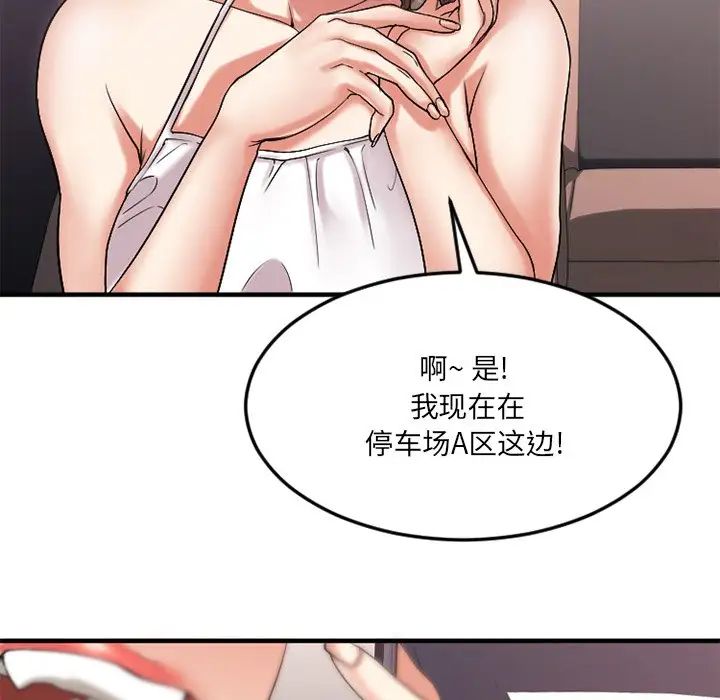 慾望食物链第16话