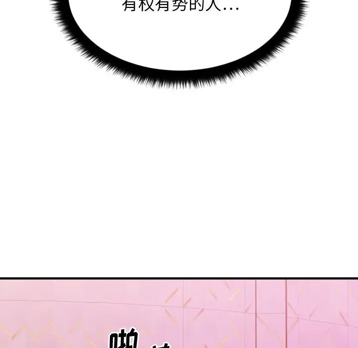 慾望食物链第16话