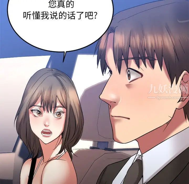 慾望食物链第17话