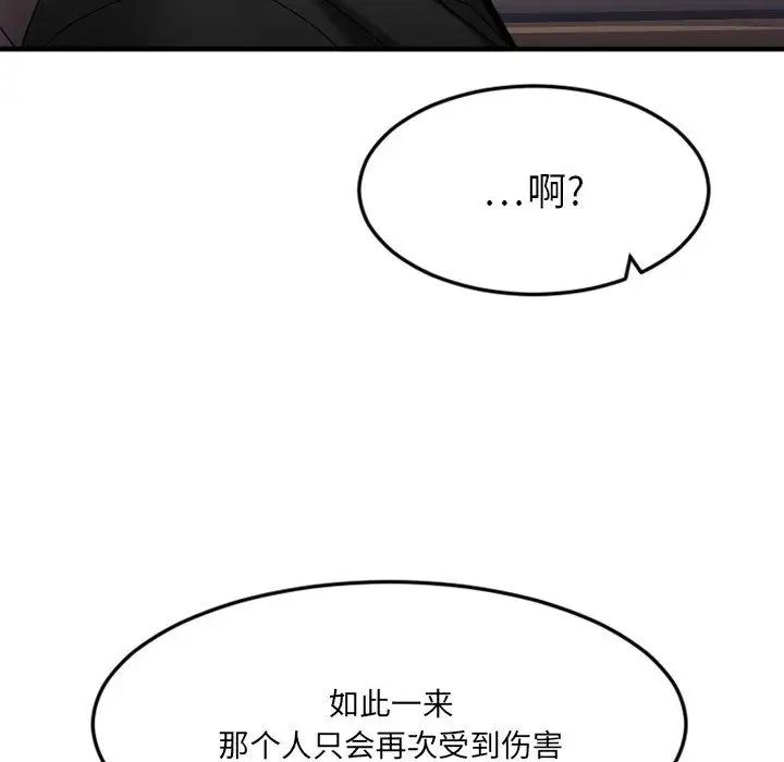 慾望食物链第17话