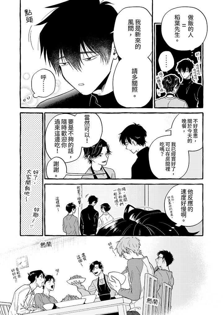 我没让你吃了我!第1话