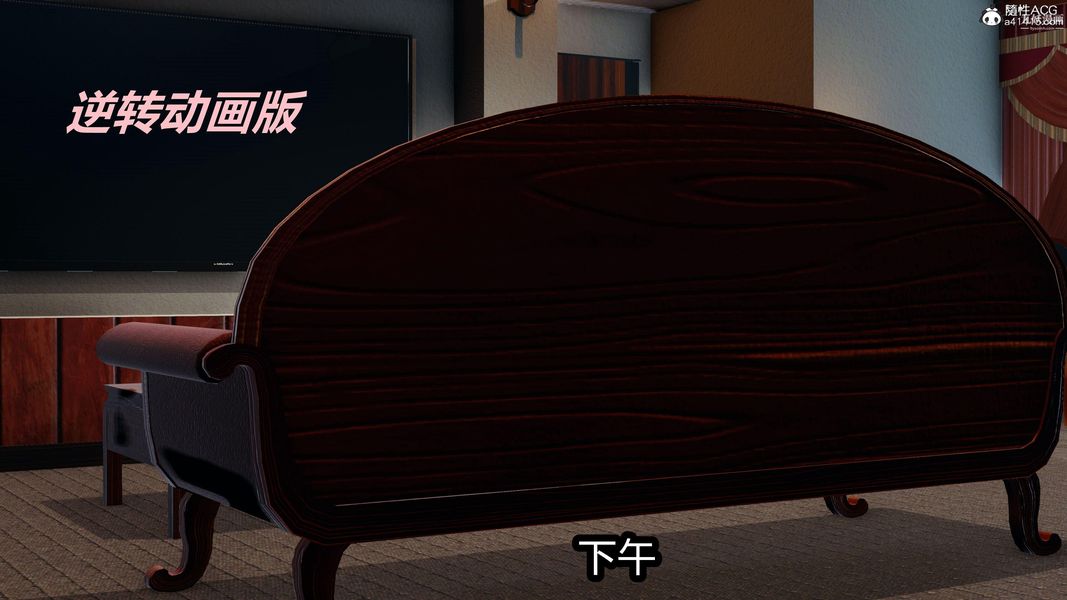 人妻舅妈淫堕记[3D]第18话