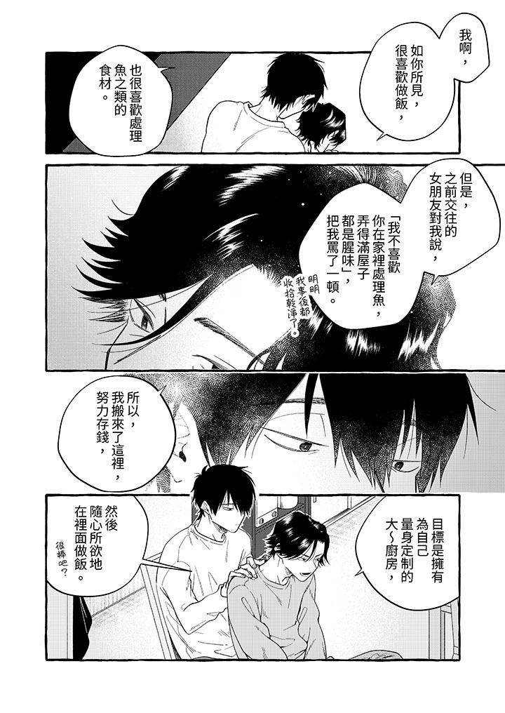 我没让你吃了我!第1话