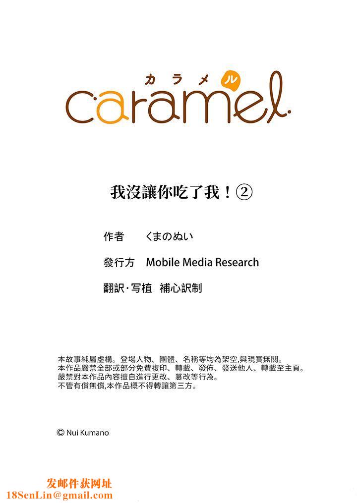 我没让你吃了我！第2话