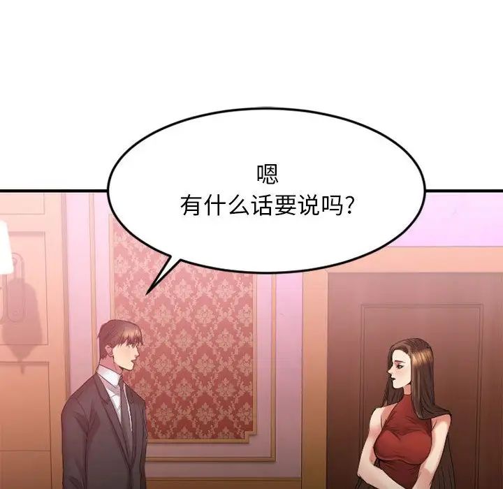 慾望食物链第17话