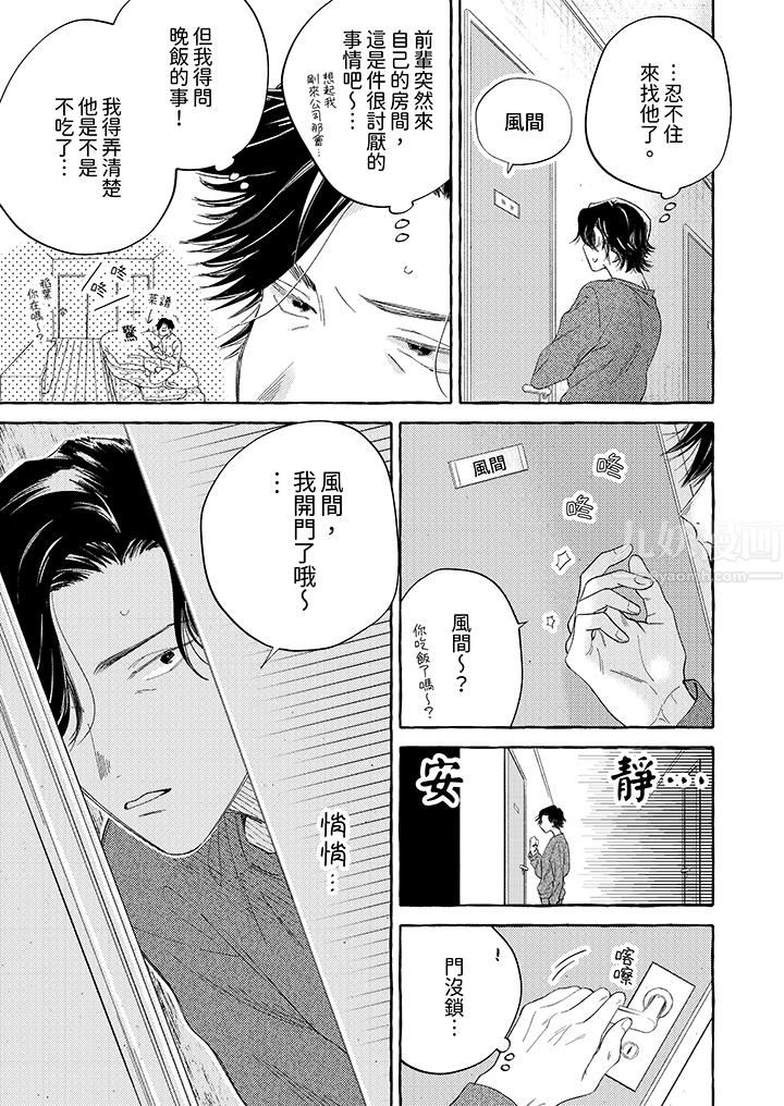 我没让你吃了我！第3话