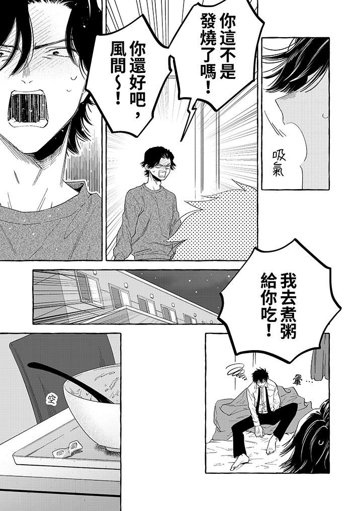 我没让你吃了我!第4话