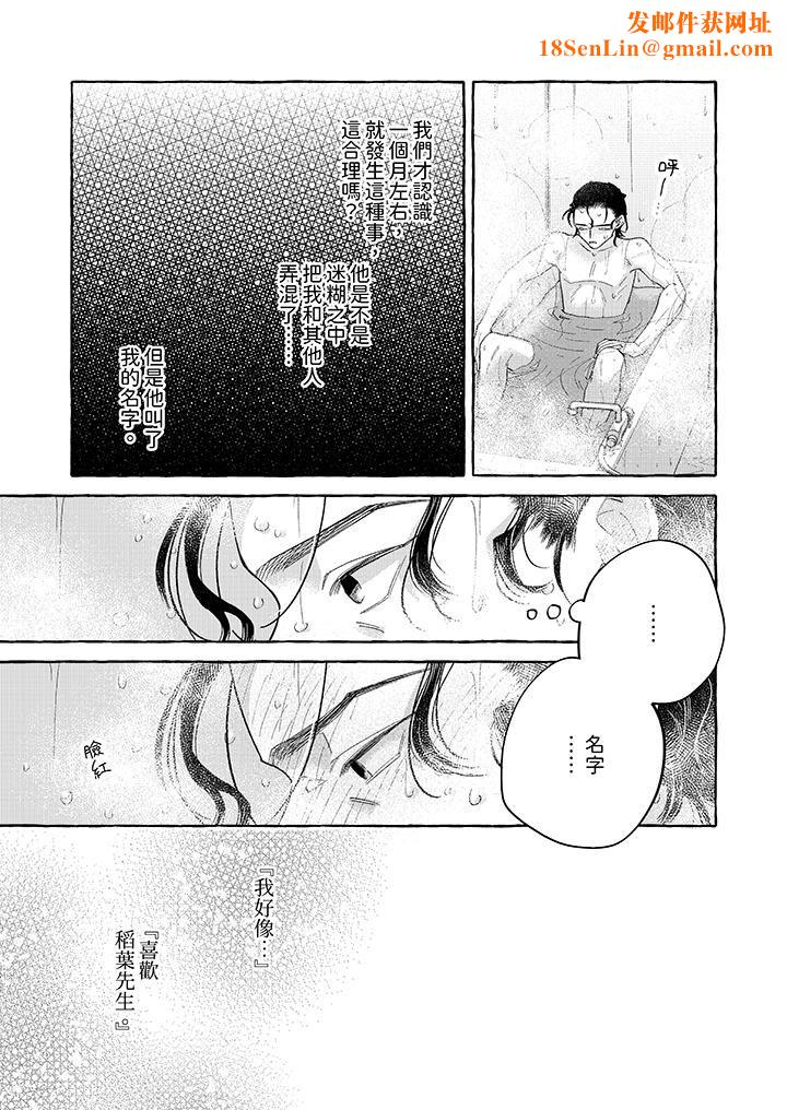 我没让你吃了我!第4话
