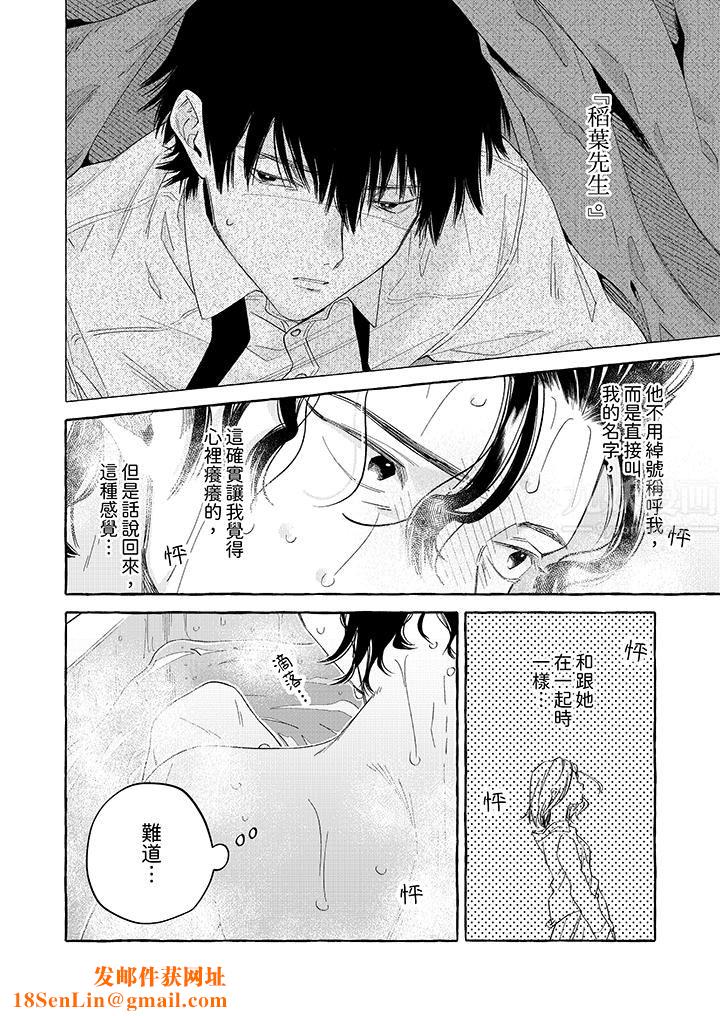 我没让你吃了我!第4话