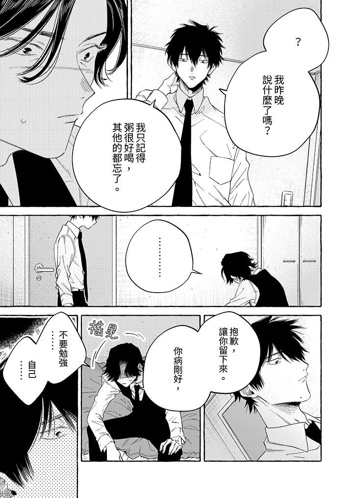 我没让你吃了我!第4话