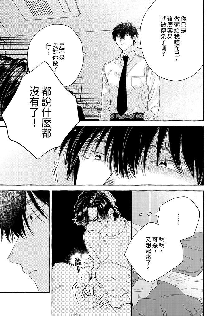 我没让你吃了我！第5话