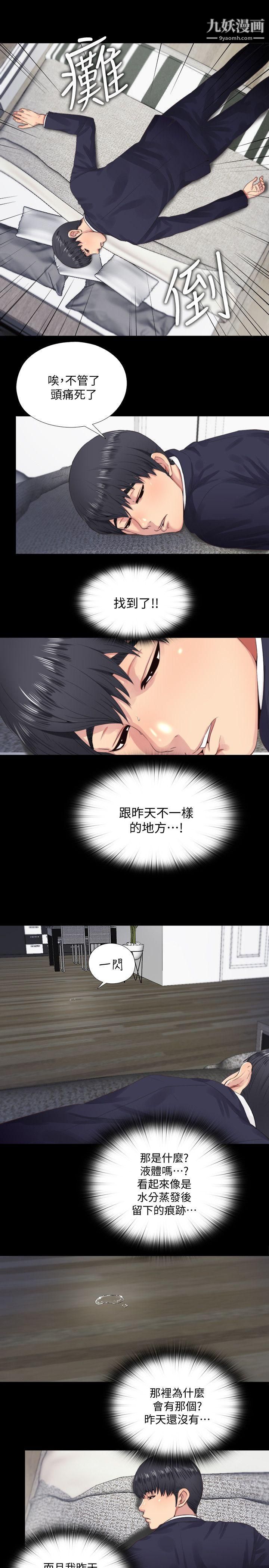 同居捉迷藏第4话-妮佳的危机