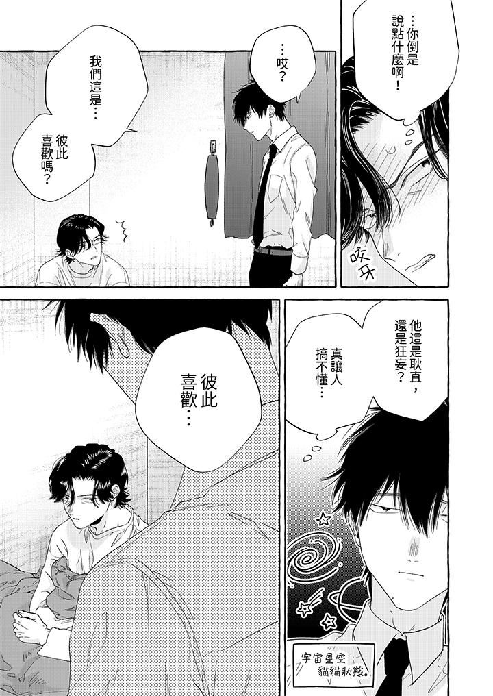 我没让你吃了我!第6话