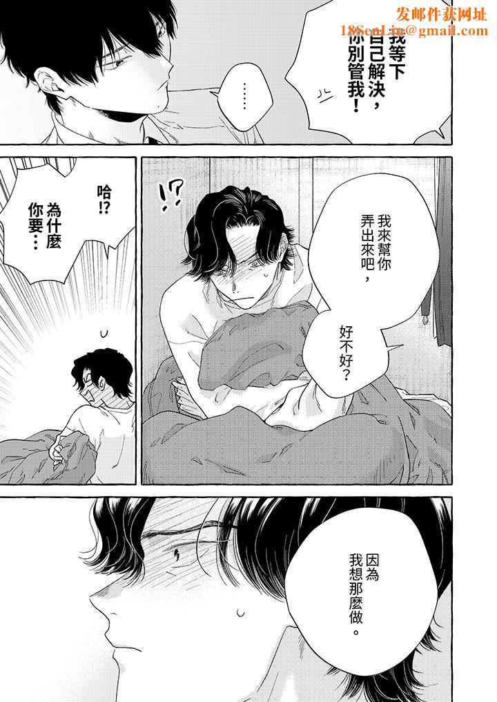 我没让你吃了我!第6话