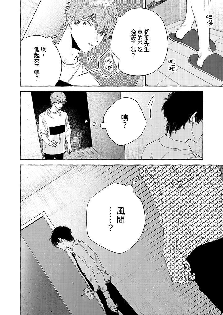 我没让你吃了我！第6话