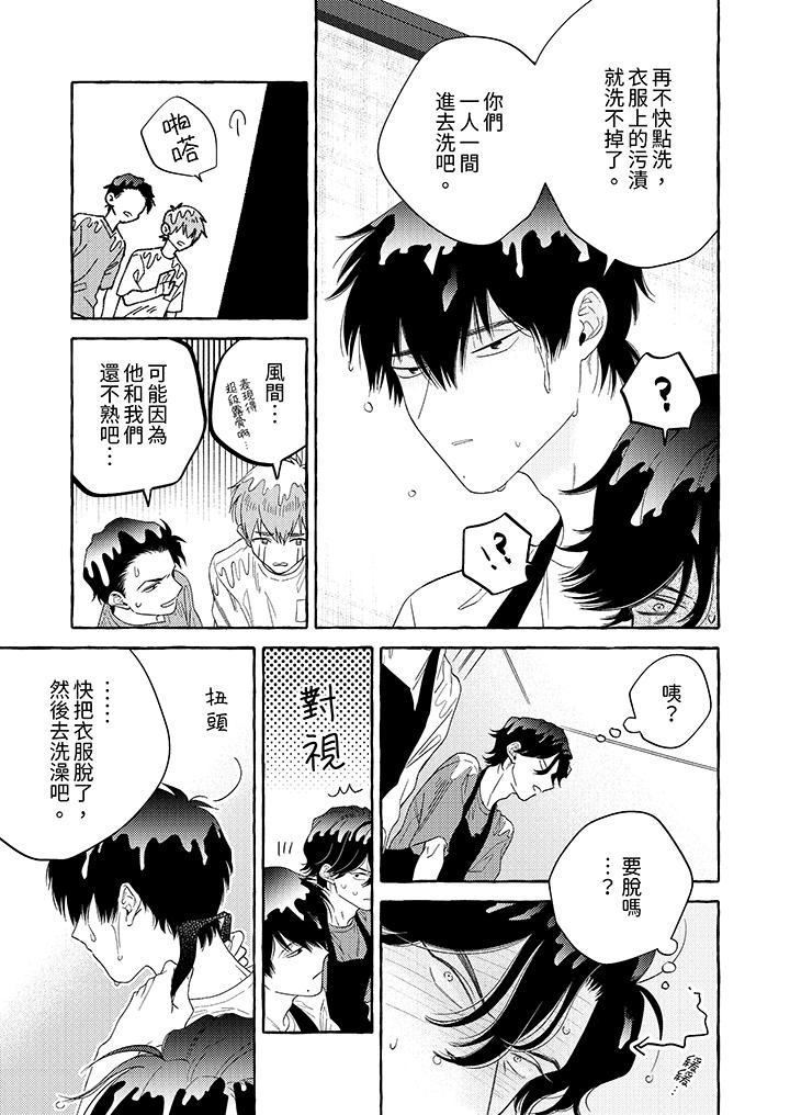 我没让你吃了我!第7话