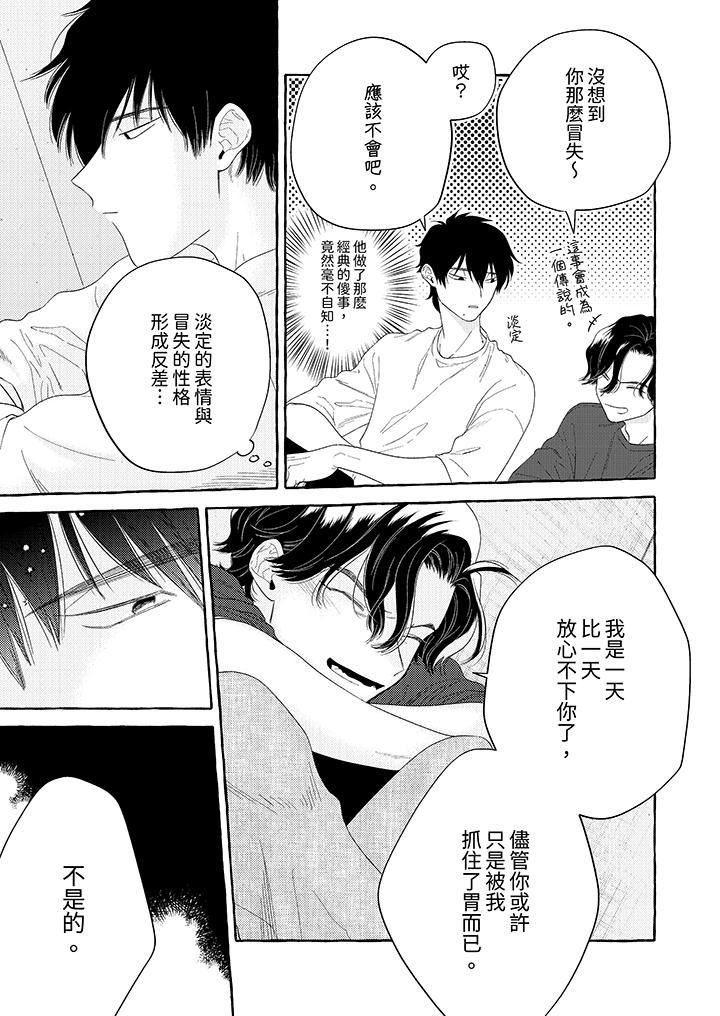 我没让你吃了我!第8话