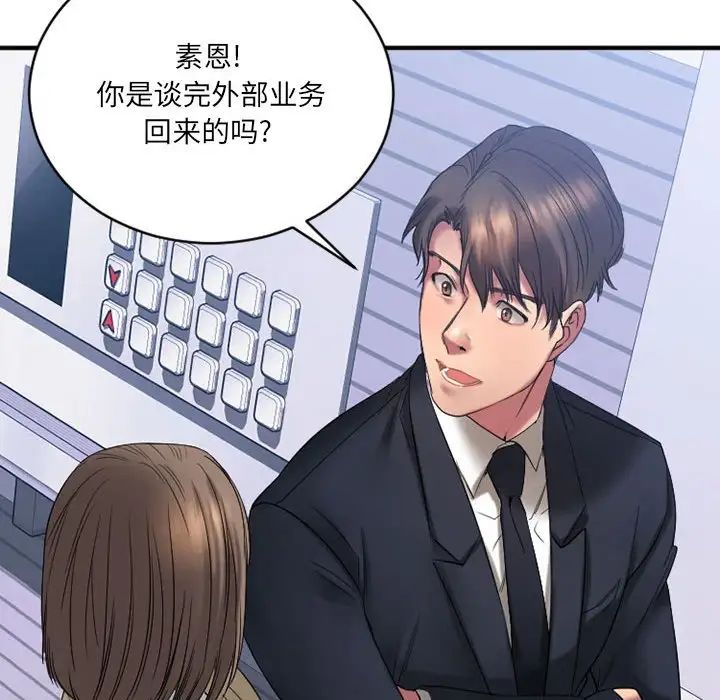 慾望食物链第18话