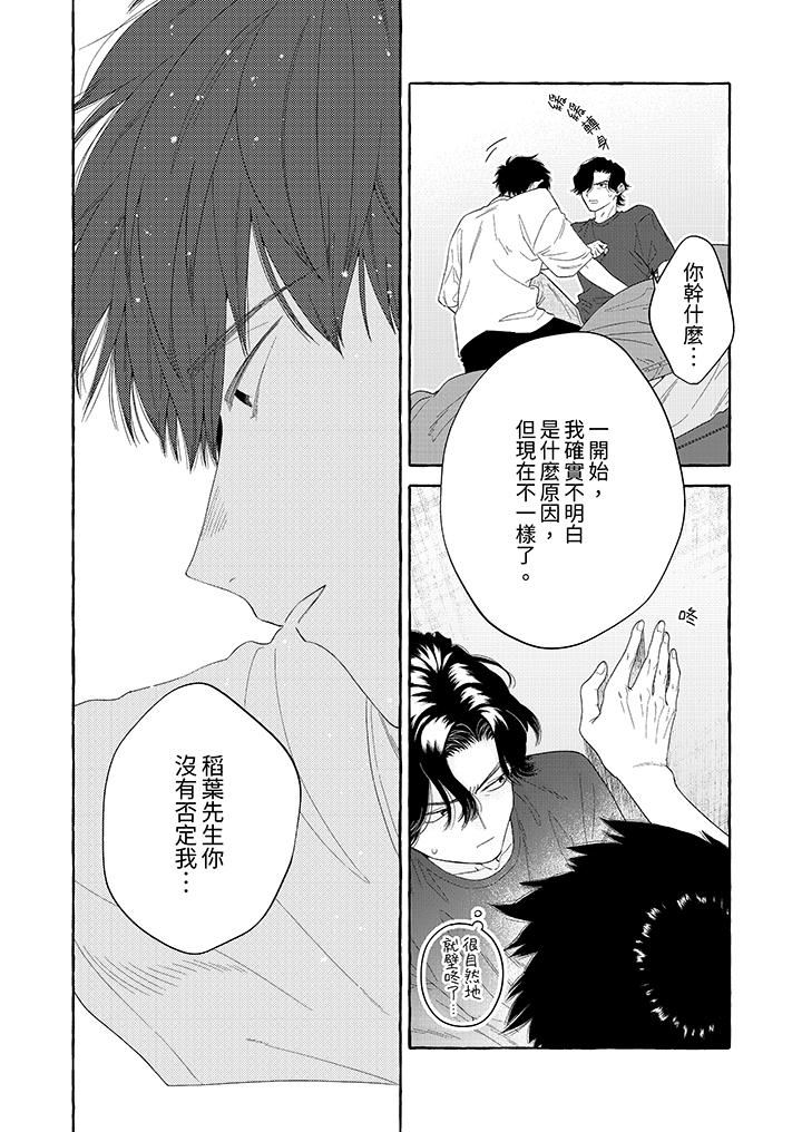 我没让你吃了我!第8话