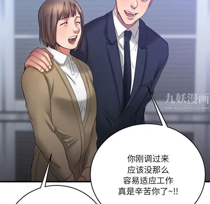 慾望食物链第18话