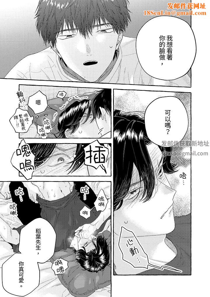 我没让你吃了我!第9话