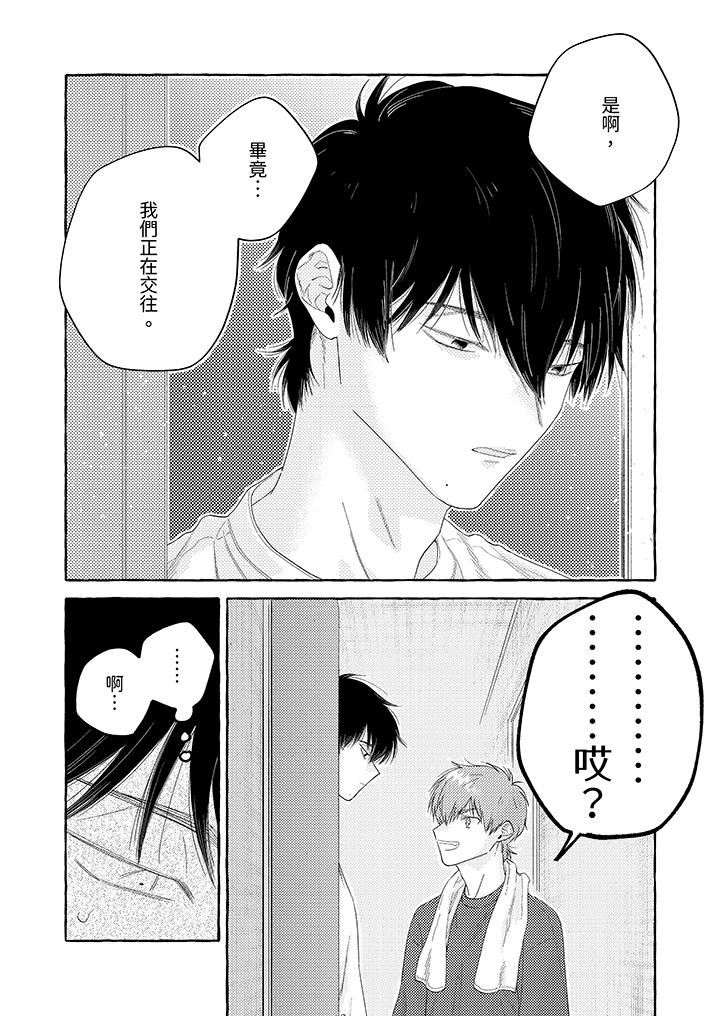 我没让你吃了我！第9话