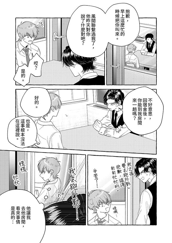我没让你吃了我!第10话