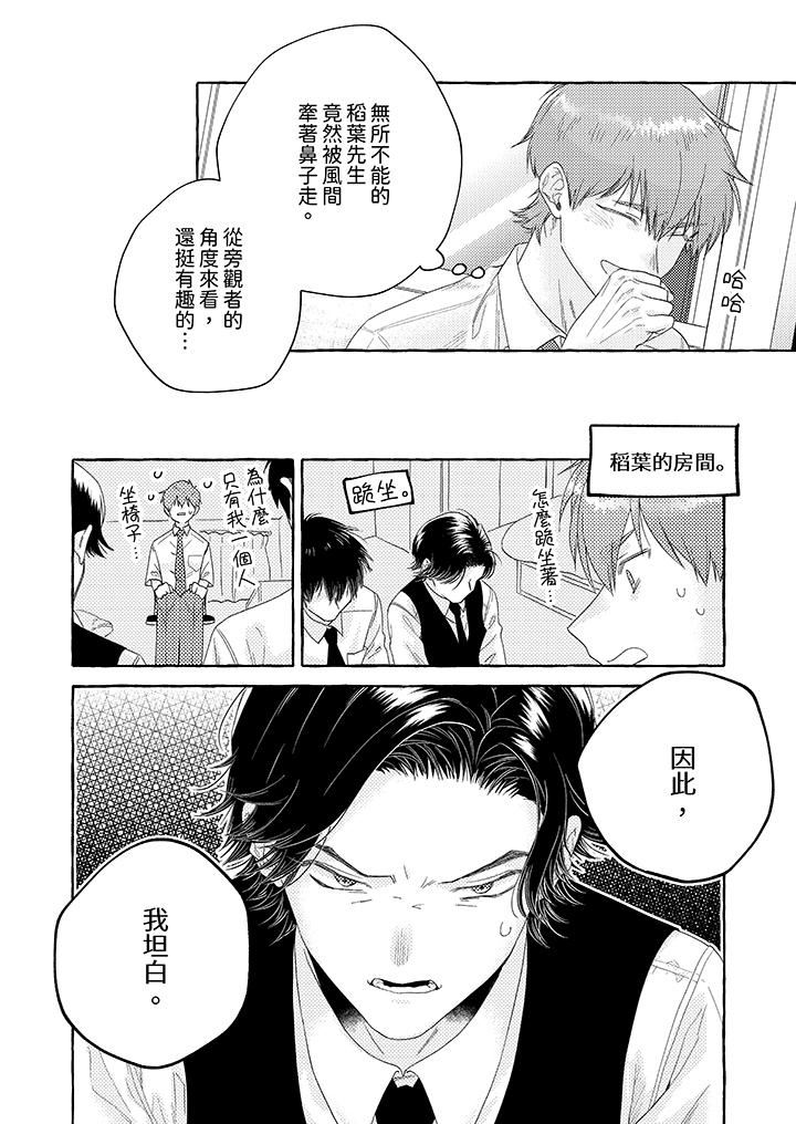 我没让你吃了我!第10话