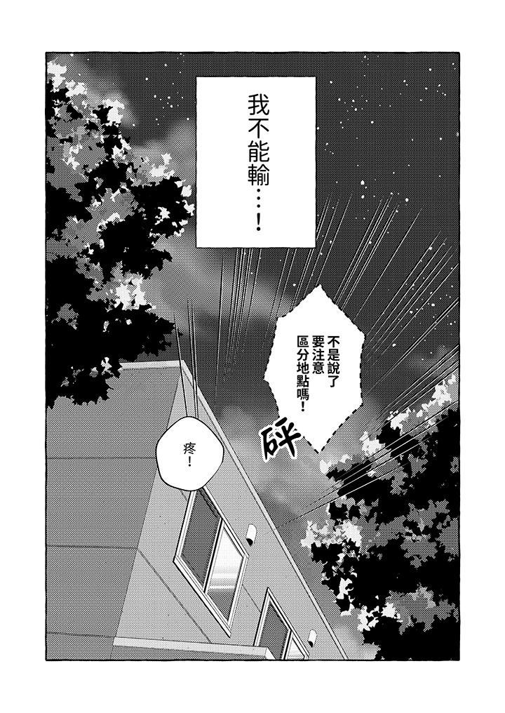 我没让你吃了我!第10话