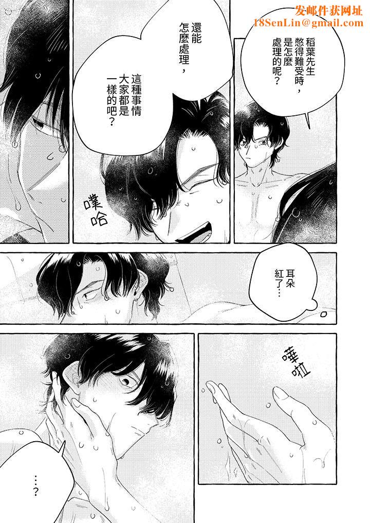 我没让你吃了我！第11话