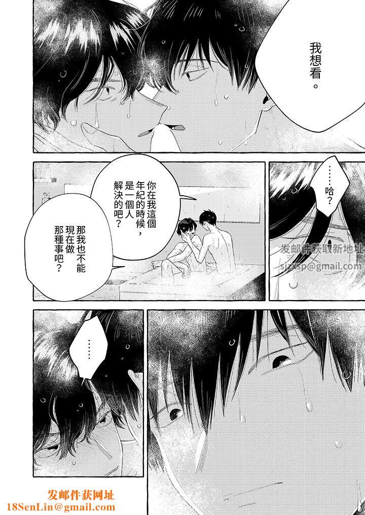 我没让你吃了我！第11话