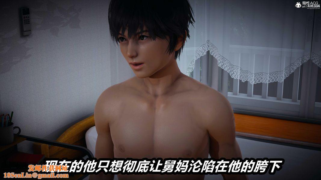 人妻舅妈淫堕记[3D]第27话