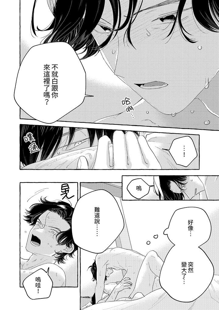 我没让你吃了我!第12话