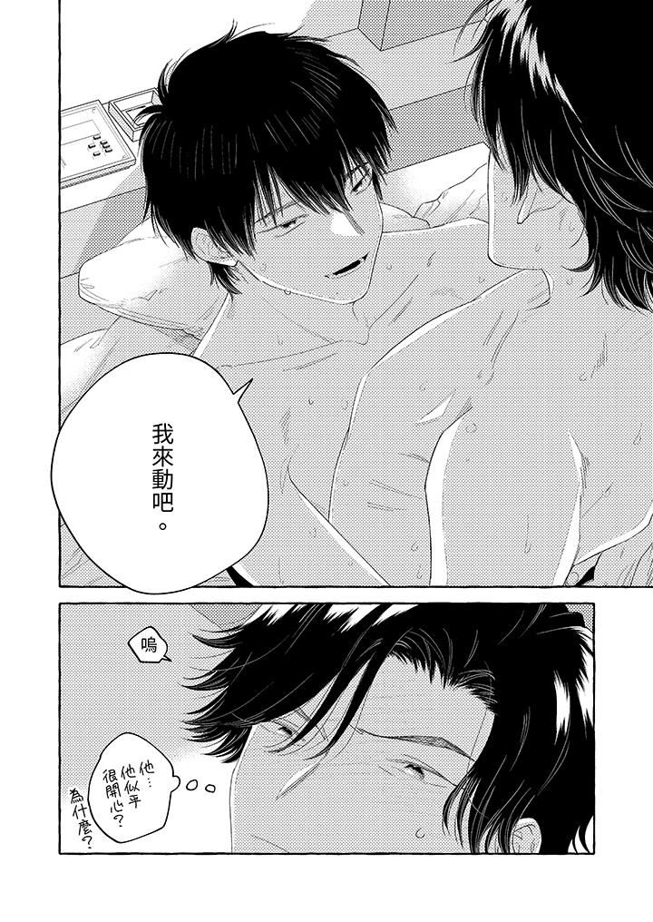 我没让你吃了我！第12话